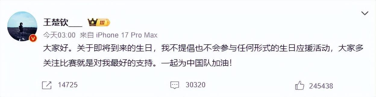 开云体育-王楚钦凌晨发文
